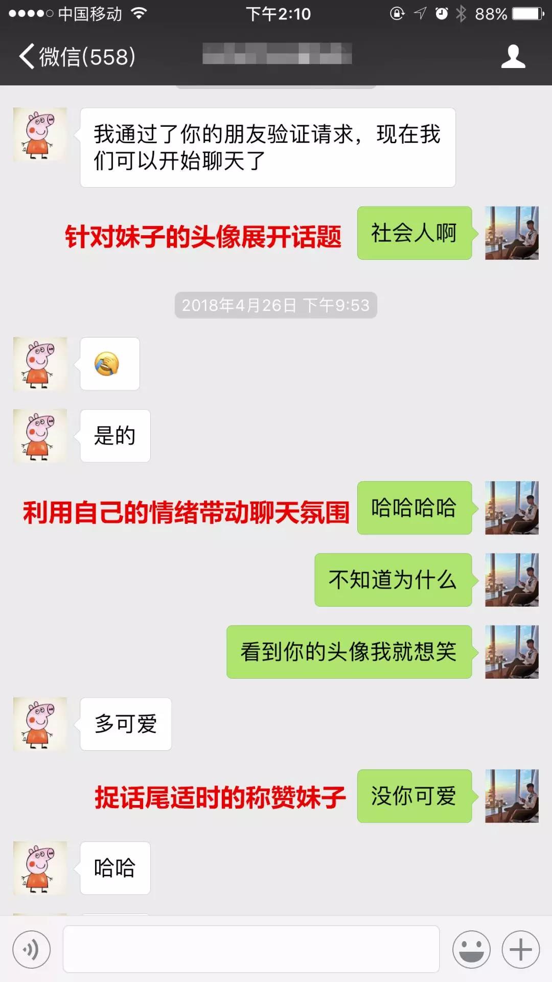 跟女生聊天怎么开头，只需三招轻松开场聊- 坤少攻心术_坤少恋爱秘籍_坤少电子书